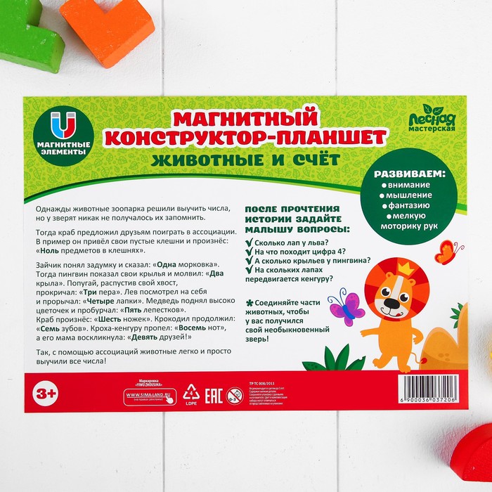 Магнитный конструктор-планшет "Животные"