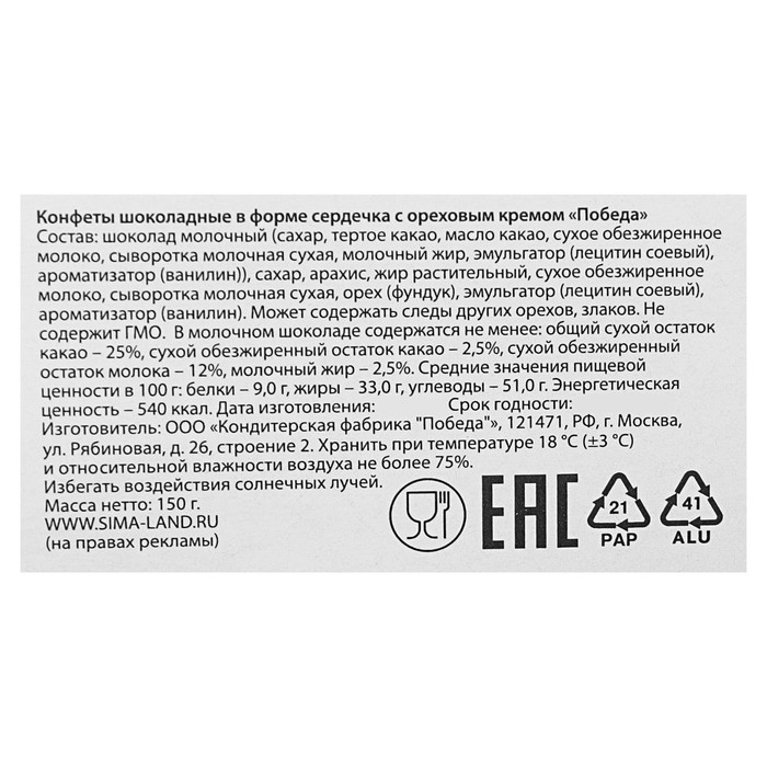 Шоколадные конфеты в коробке "Пусть все сбудется в Новом году"
