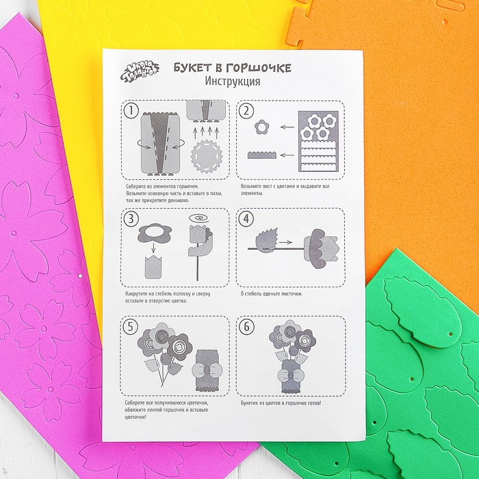 Набор для создания букета в горшочке из EVA №9