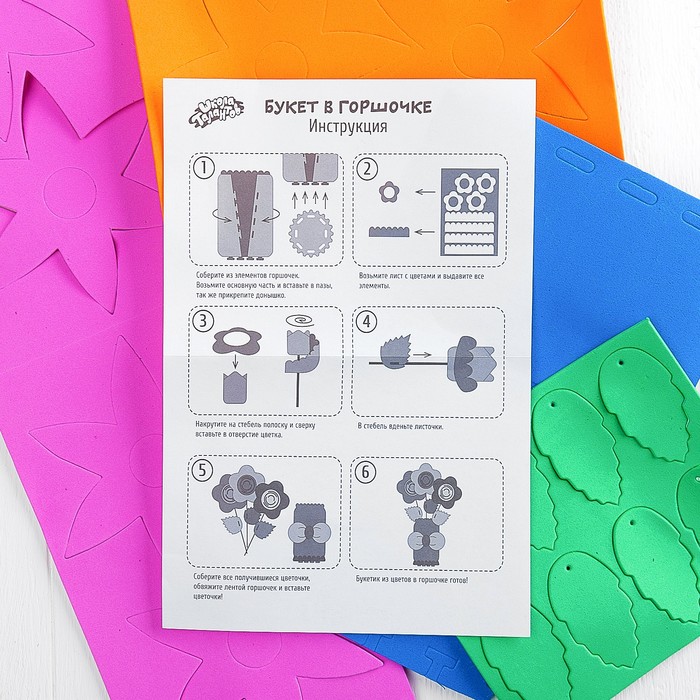 Набор для создания букета в горшочке из EVA №11