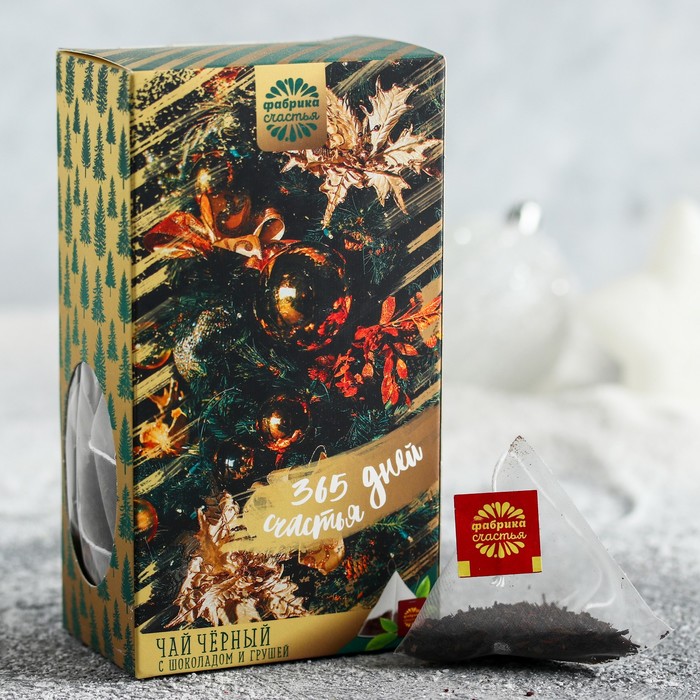 Чай чёрный с шоколадом и грушей в пирамидках "365 дней счастья", 20 шт.