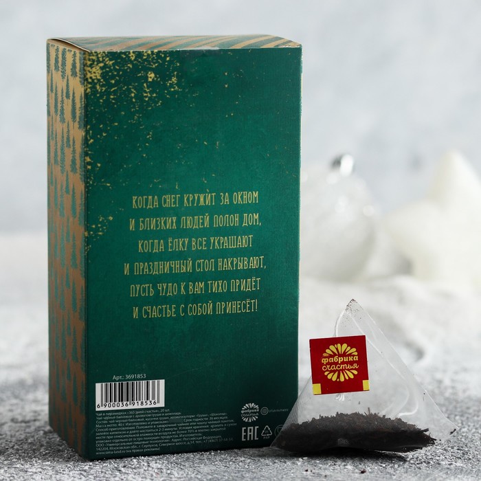 Чай чёрный с шоколадом и грушей в пирамидках "365 дней счастья", 20 шт.