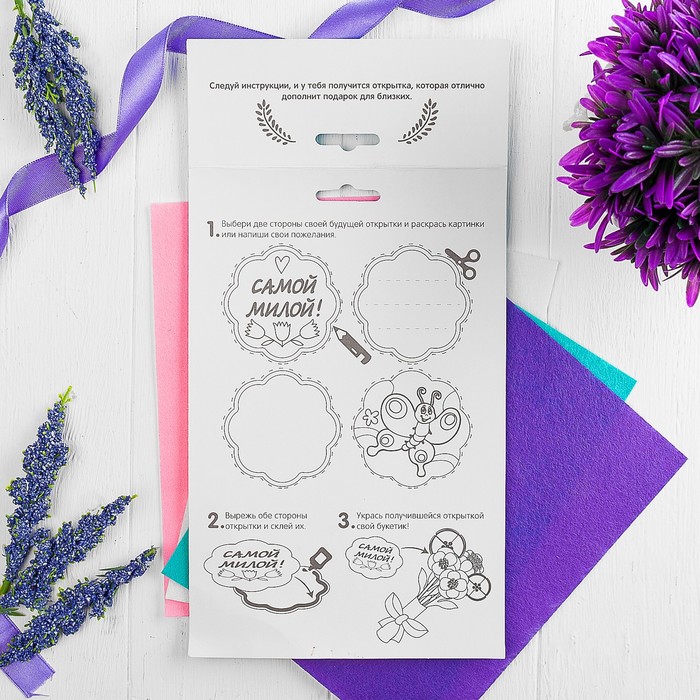 Набор для создания букета из фетра "Для тебя!" + игла, нитки, лента