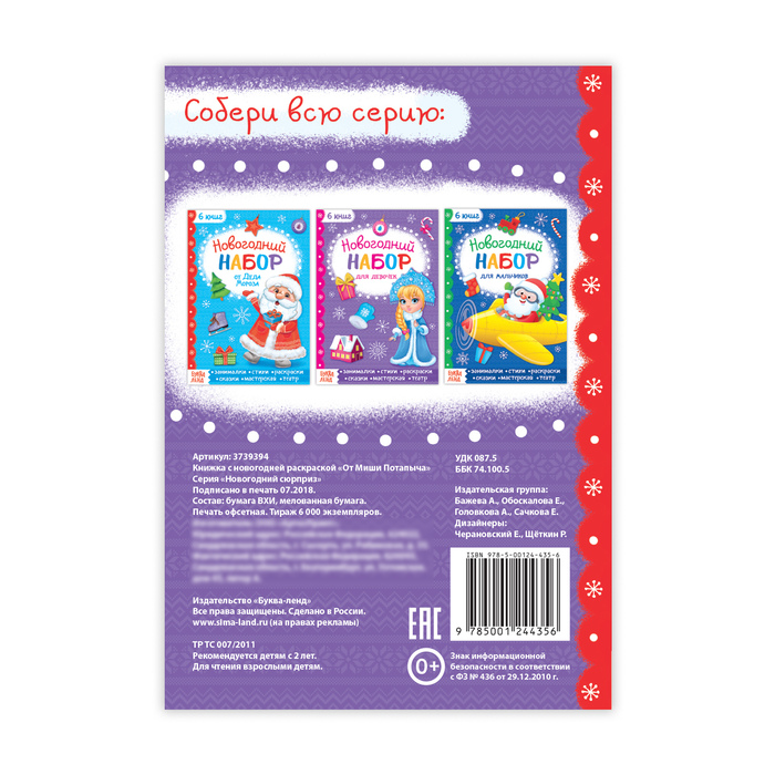 Книжка новогодняя раскраска "От Миши Потапыча" 20 стр.