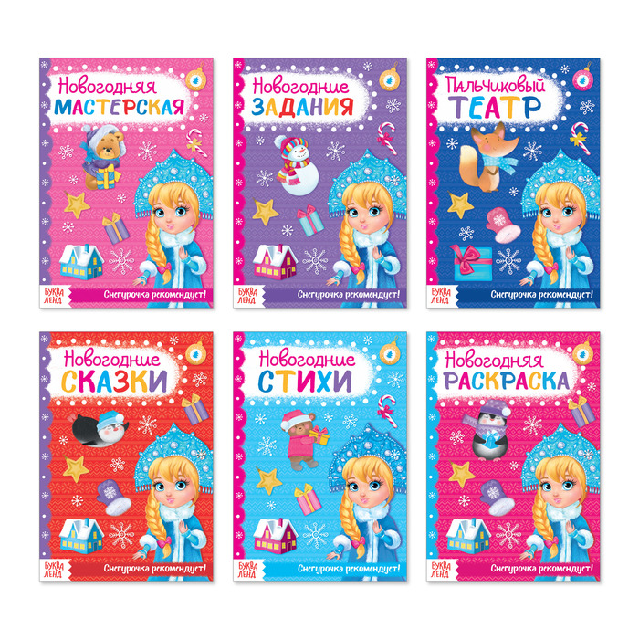 Набор новогодних книг "Для девочек"  20 стр.