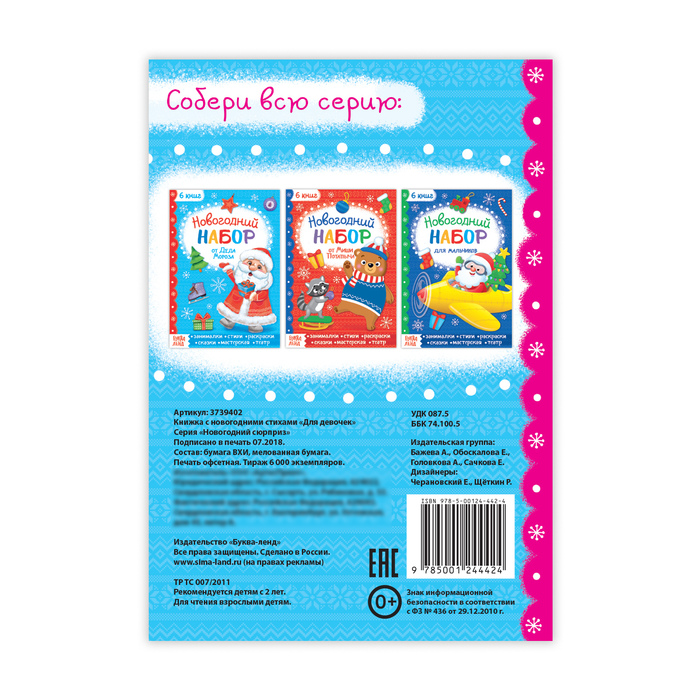 Книжка новогодние стихи "Для девочек" 20 стр