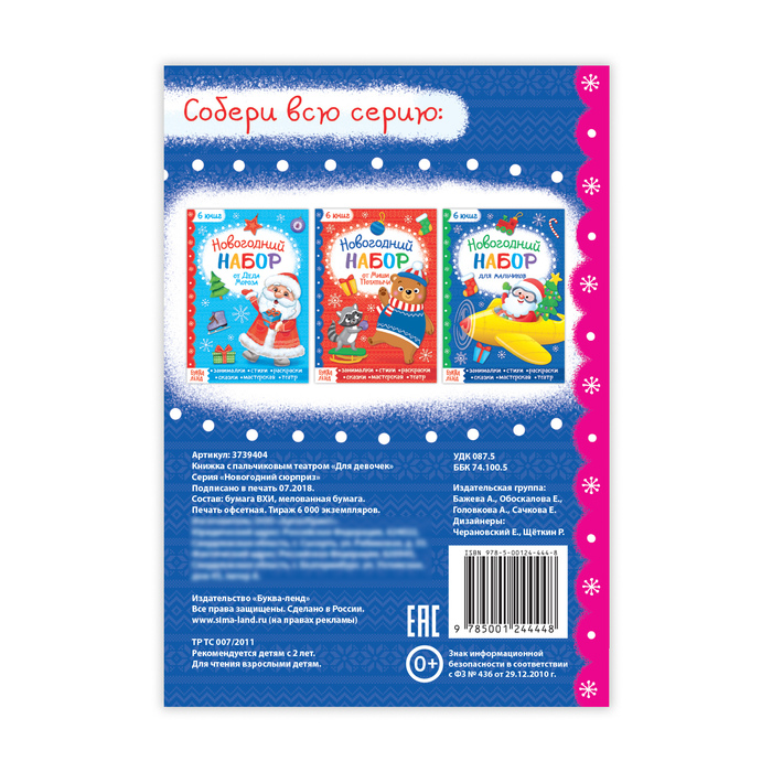 Книжка пальчиковый театр "Для девочек" 20 стр