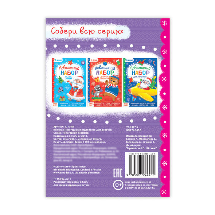Книжка новогодние задания "Для девочек" 20 стр