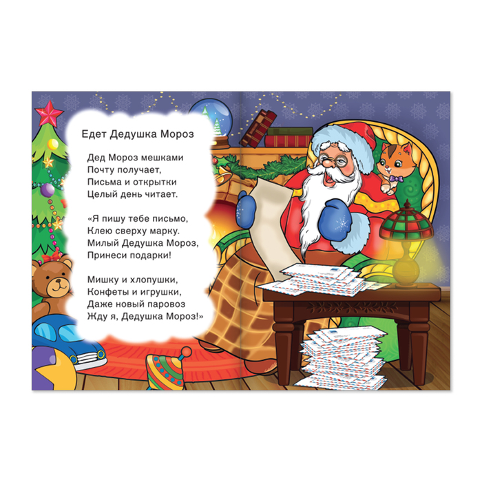 Книжка новогодние стихи "От Деда Мороза" 20 стр
