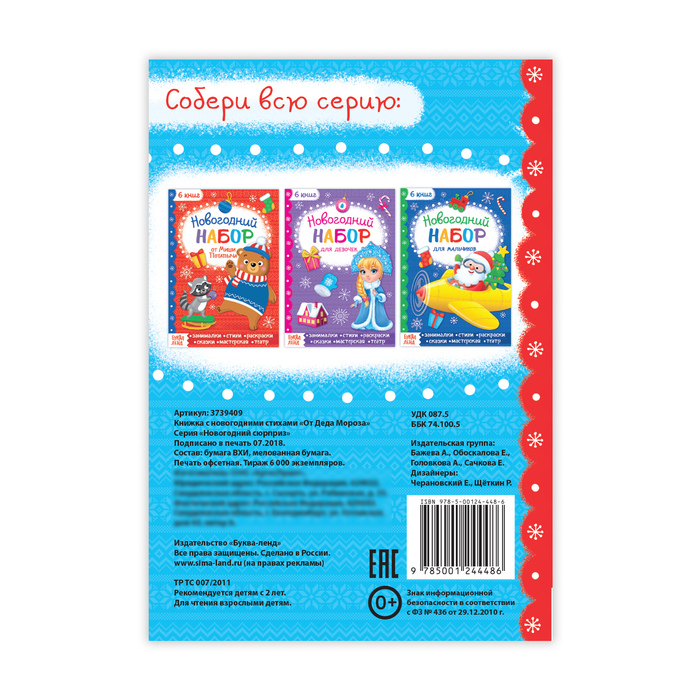 Книжка новогодние стихи "От Деда Мороза" 20 стр