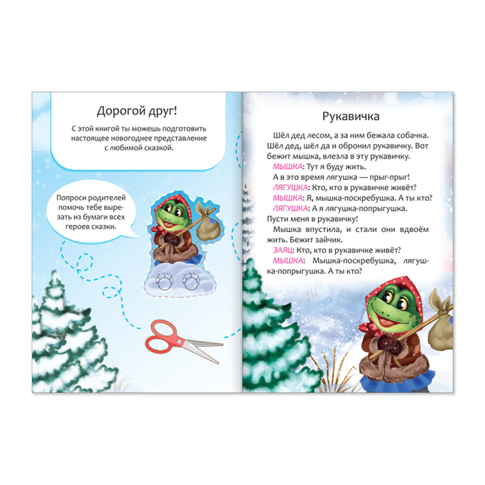 Книжка пальчиковый театр "От Деда Мороза" 20 стр