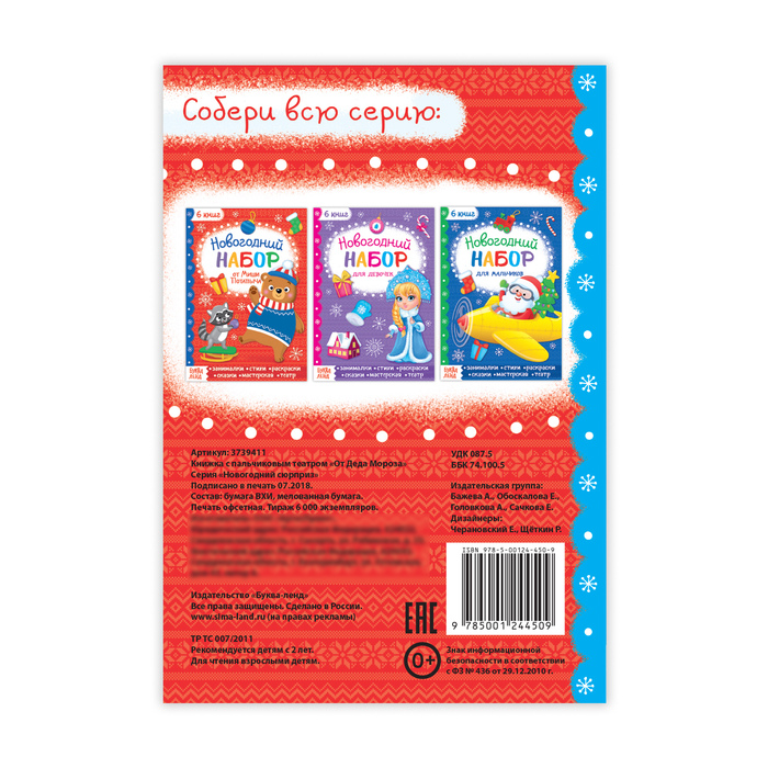 Книжка пальчиковый театр "От Деда Мороза" 20 стр