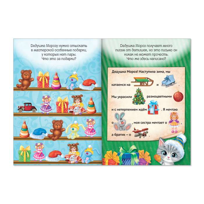 Книжка новогодние задания "От Деда Мороза" 20 стр
