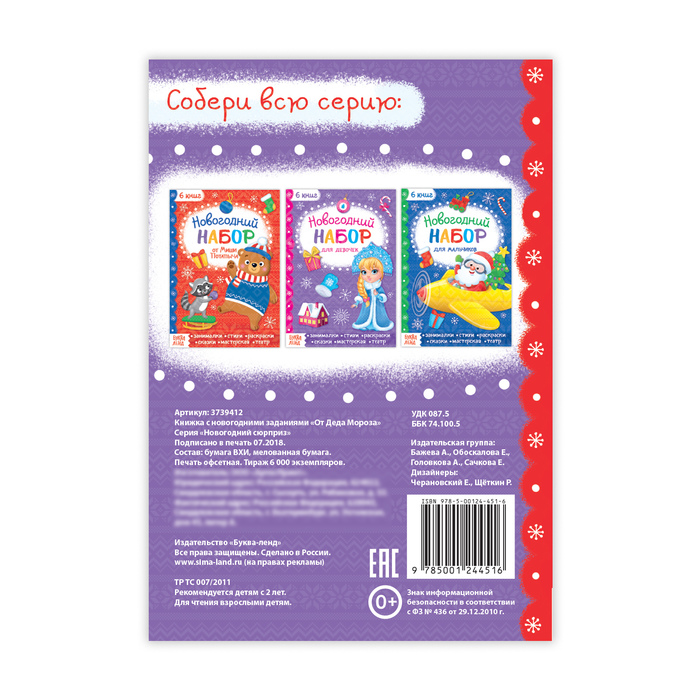 Книжка новогодние задания "От Деда Мороза" 20 стр