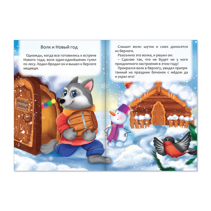 Книжка новогодние сказки "Для мальчиков" 20 стр