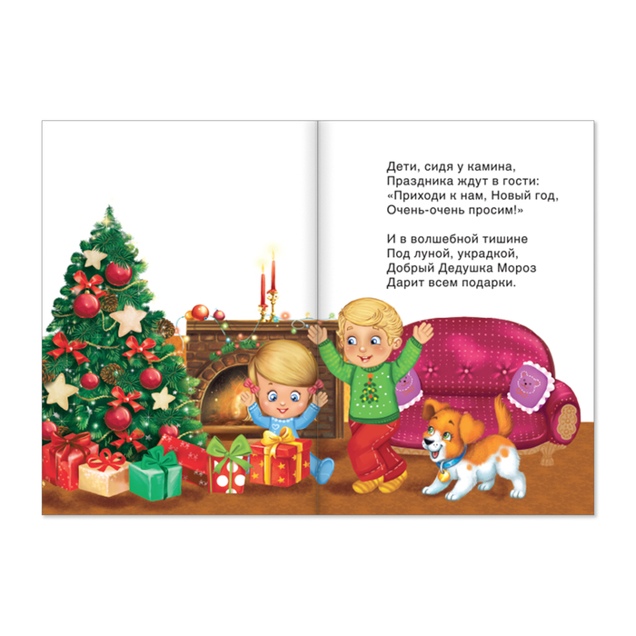 Книжка новогодние стихи "Для мальчиков" 20 стр