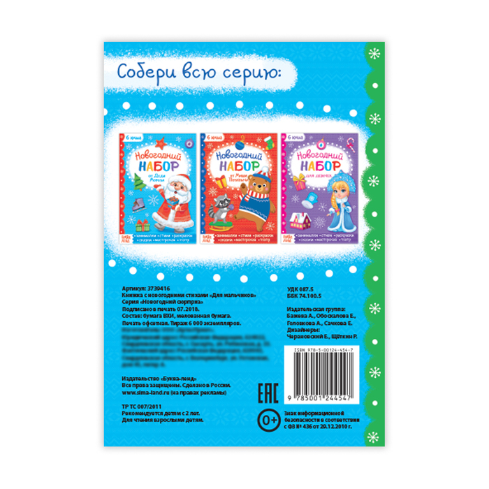 Книжка новогодние стихи "Для мальчиков" 20 стр