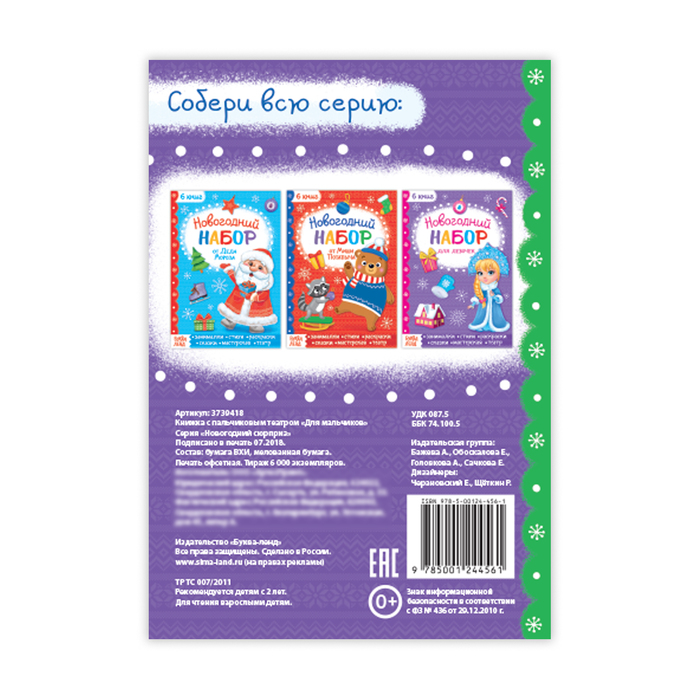 Книжка пальчиковый театр "Для мальчиков" 20 стр