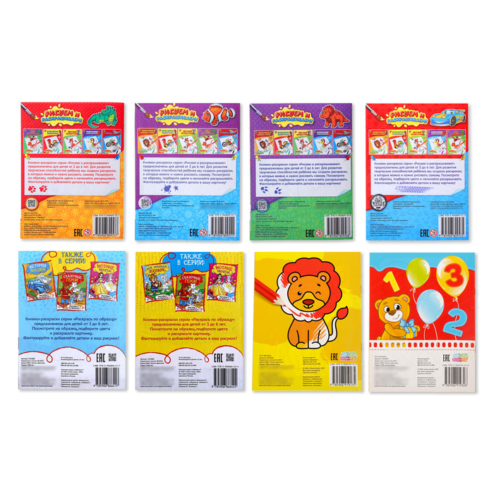 Набор детских раскрасок 8 шт 12 стр.