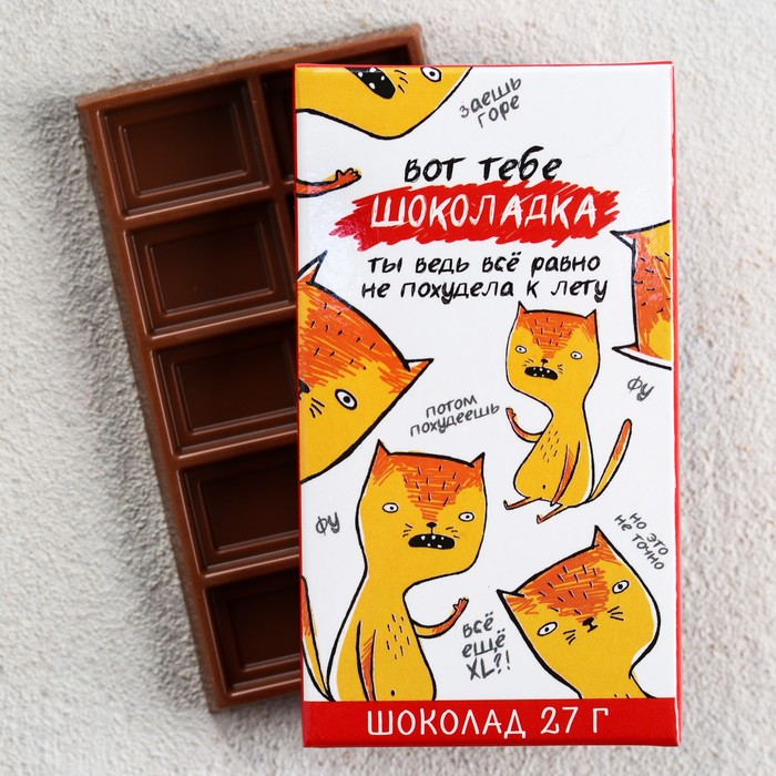 Шоколад 27 г в коробке "Вот тебе шоколадка"