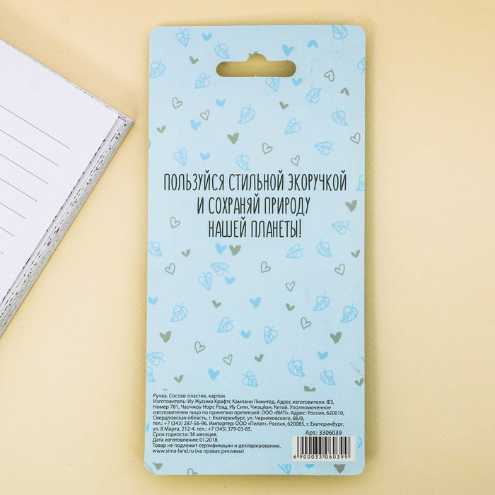 Экоручка "Собирай моменты, а не вещи"