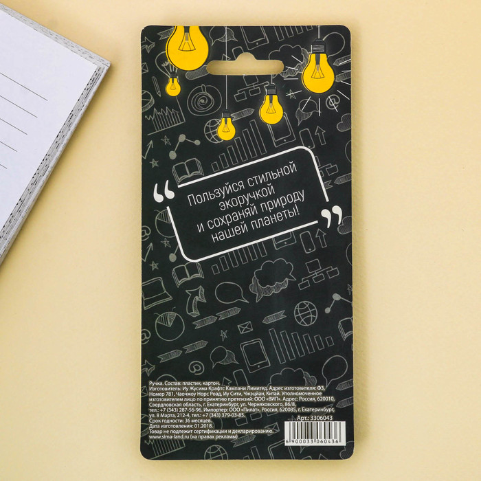 Экоручка "Есть работа? Дайте две!"