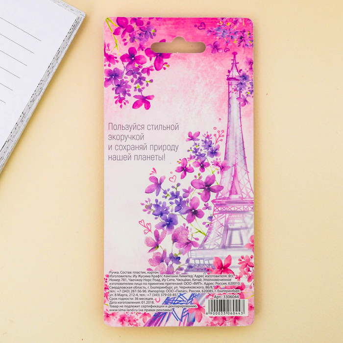 Экоручка "Ты прекрасна!"