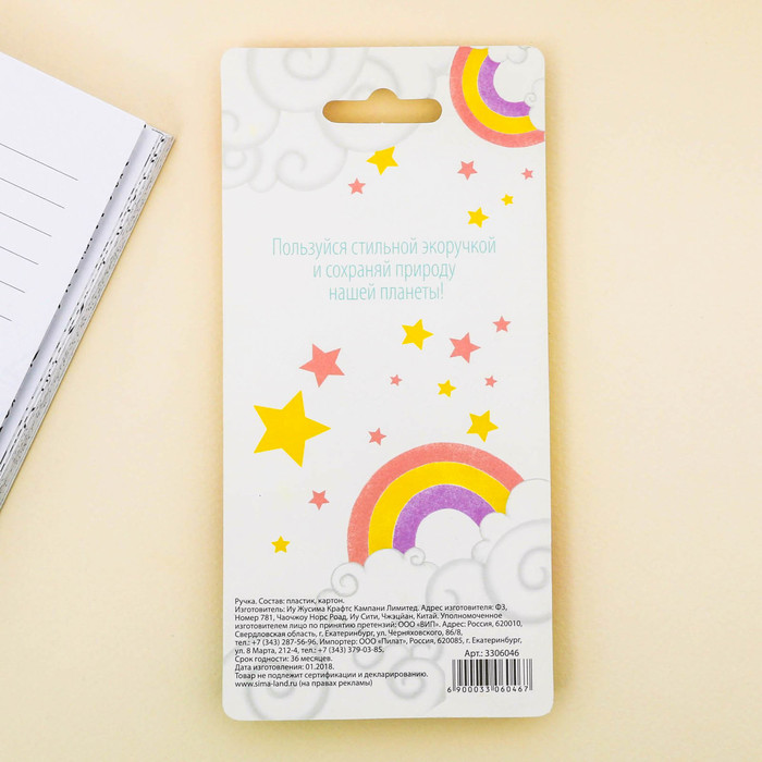 Экоручка "Каждый день полон чудес!"