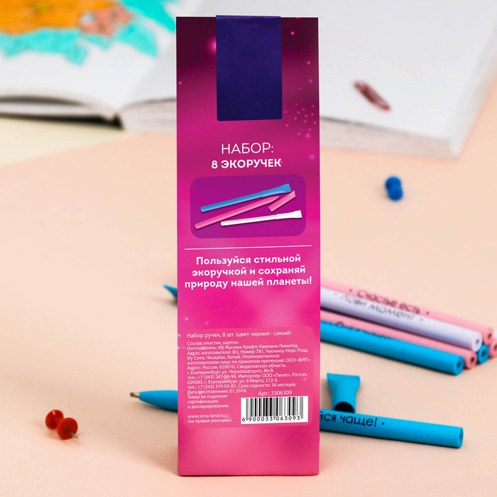 Экоручки "Ярких эмоций!", 8 шт.