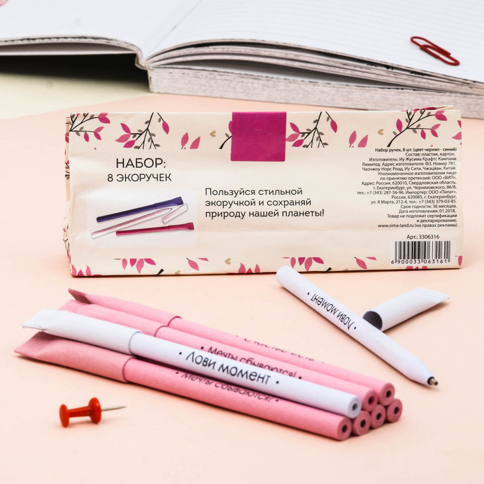 Экоручки "Вдохновляйся!", 8 шт.