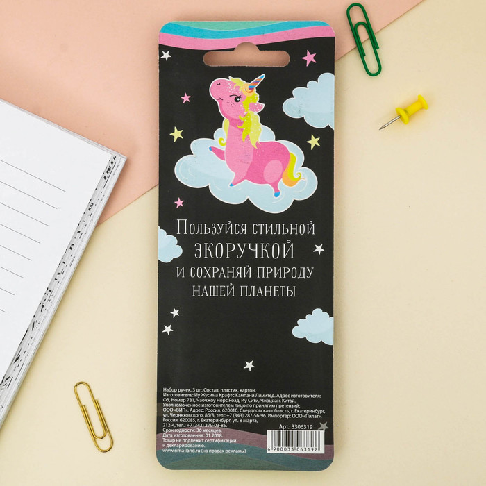 Экоручки "Каждый день будет волшебным!", 3 шт