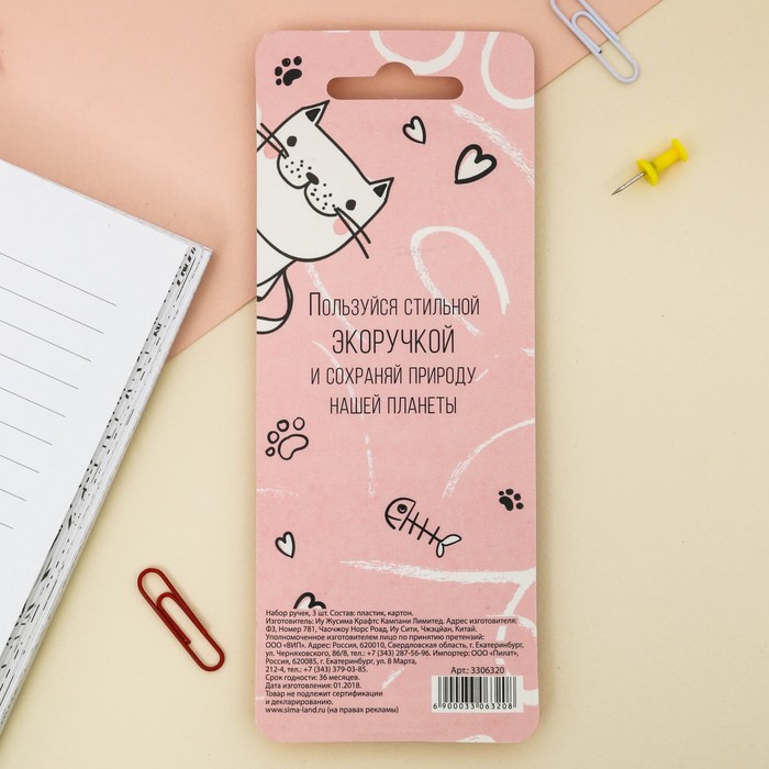 Экоручки "Для важных котозаписей!", 3 шт
