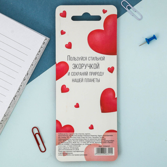 Экоручки "Улыбайся чаще!", 3 шт