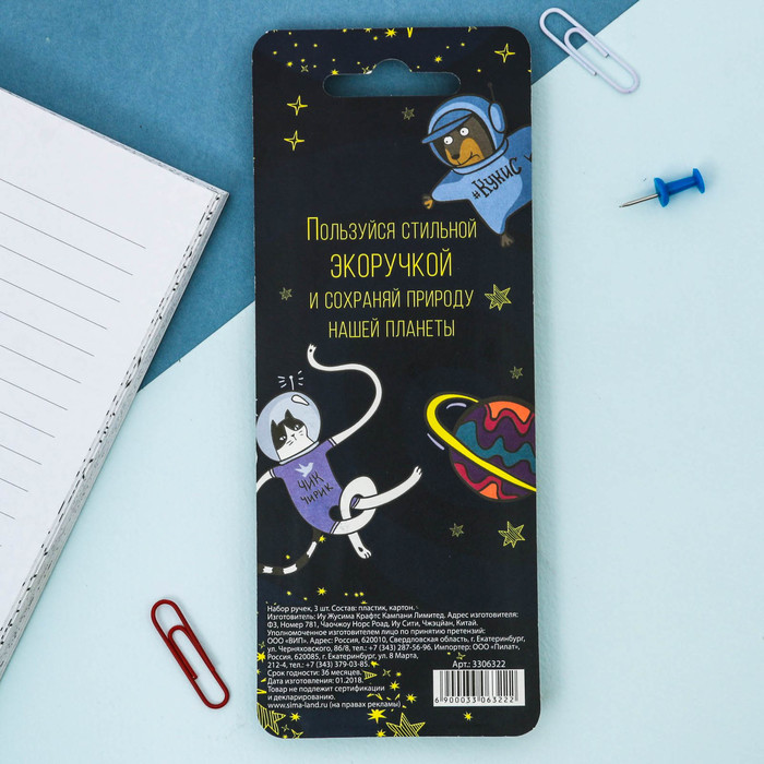 Экоручки "Только космос покорять!", 3 шт
