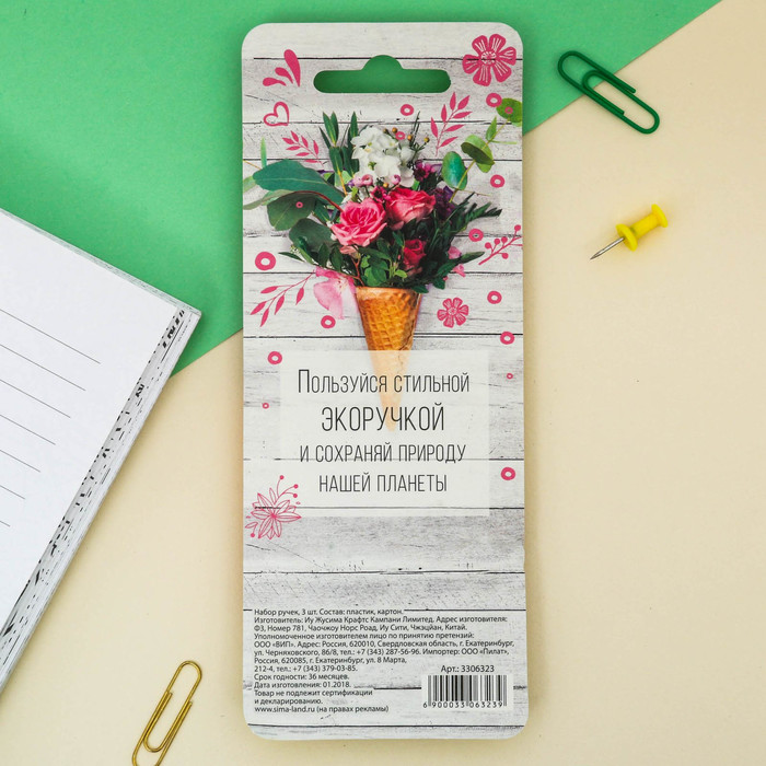 Экоручки "Самой прекрасной!", 3 шт