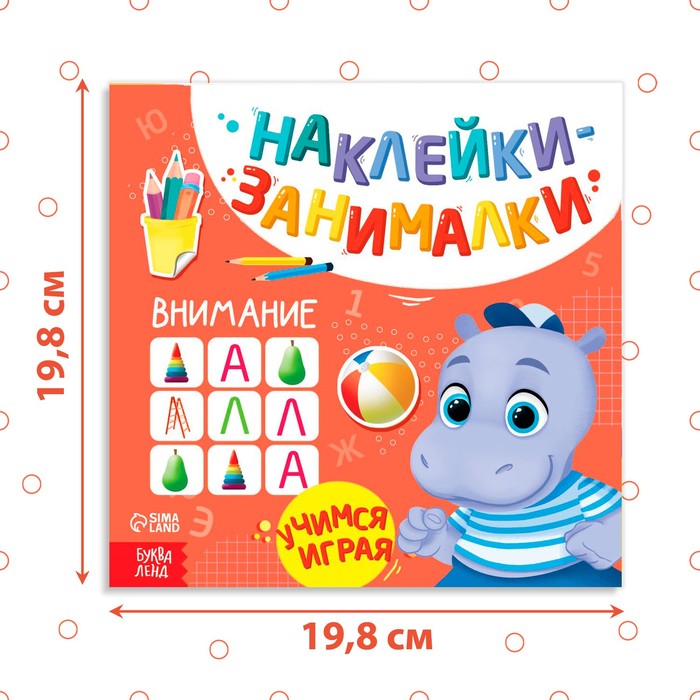 фото Книга с наклейками «внимание», 12 стр. буква-ленд
