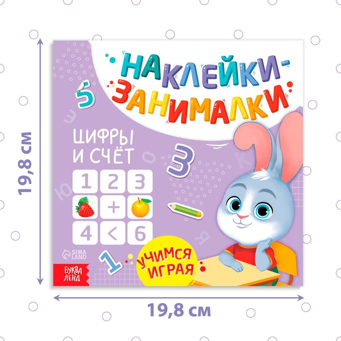 фото Книга с наклейками «цифры и счёт», 12 стр. буква-ленд