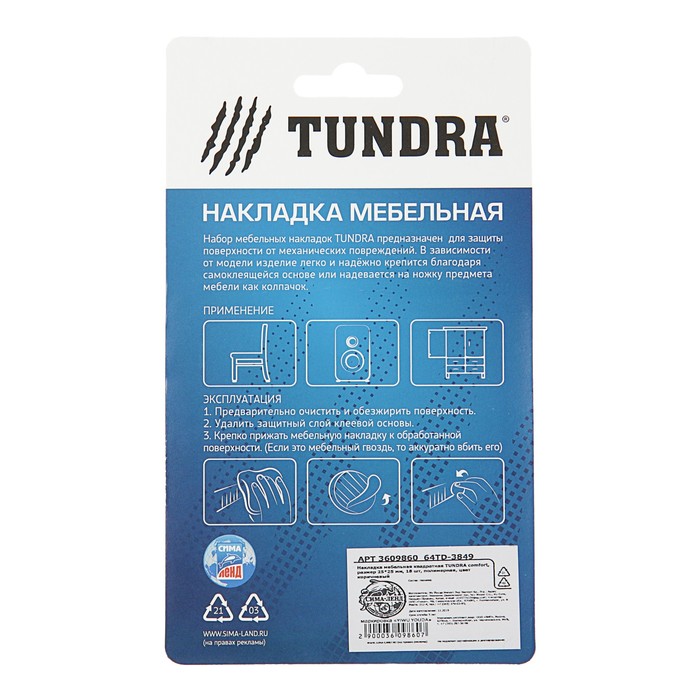 Накладка мебельная квадратная TUNDRA, размер 25 х 25 мм, 18 шт., полимерная, коричневая