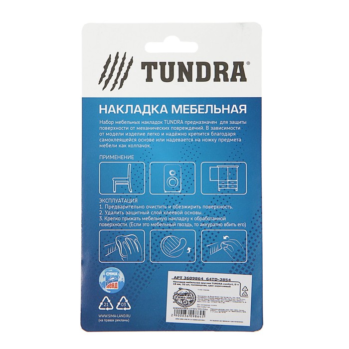 Накладка мебельная круглая TUNDRA, D=18 мм, 32 шт., полимерная, цвет коричневый