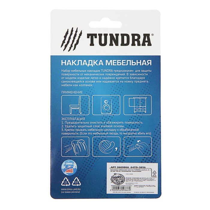 Накладка мебельная круглая TUNDRA, D=25 мм, 18 шт., полимерная, коричневая