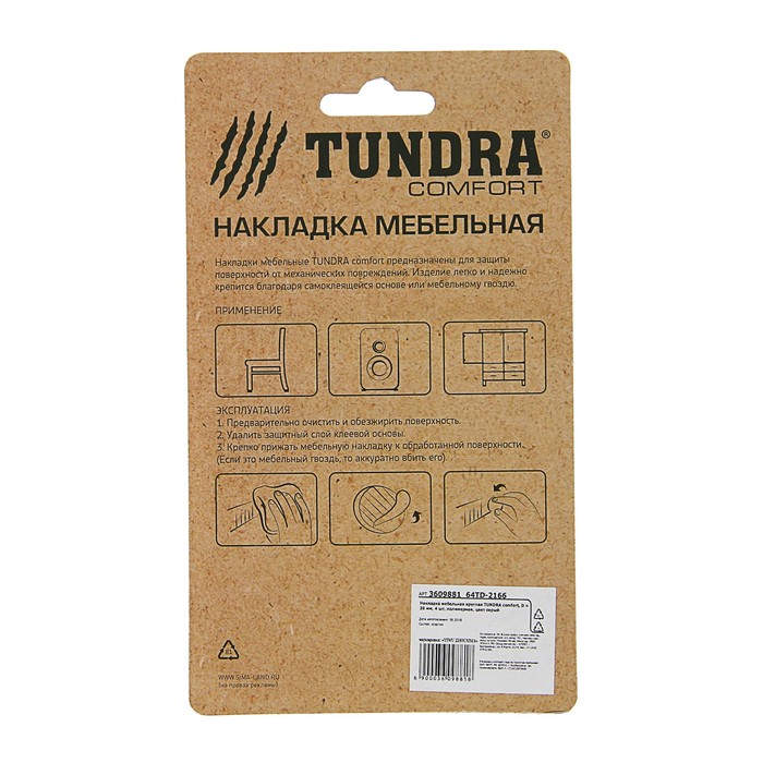 Накладка мебельная круглая TUNDRA comfort, D = 30 мм, 4 шт, полимерная, цвет серый