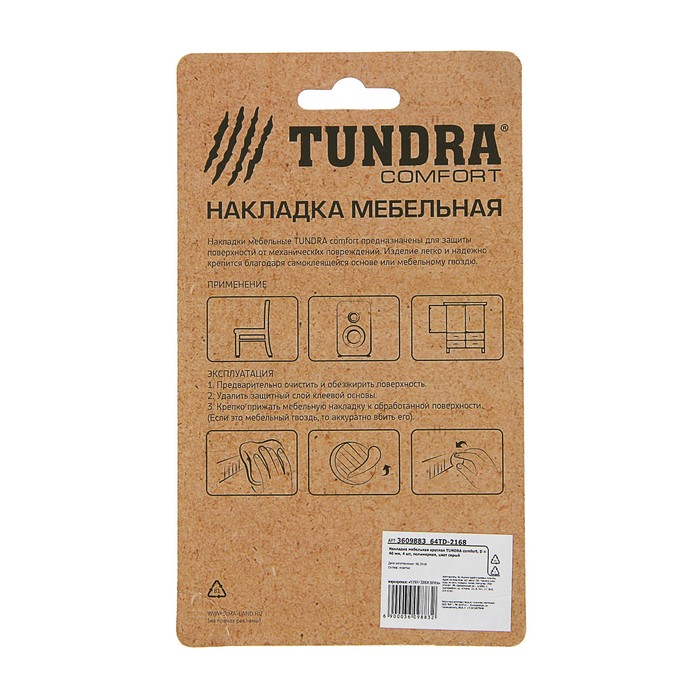 Накладка мебельная круглая TUNDRA comfort, D = 40 мм, 4 шт, полимерная, цвет серый