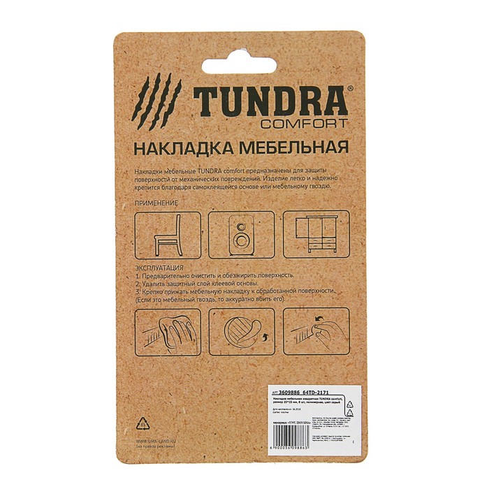 Накладка мебельная квадратная TUNDRA comfort, размер 25*25 мм, 8 шт, полимерная, цвет серый 360988