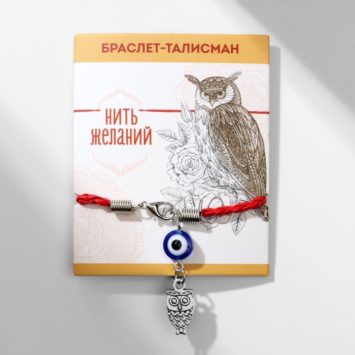 Браслет-оберег "Знак удачи" сова с бусиной, цвет красный