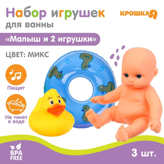 фото Игрушки для ванны «малыш и утёнок с кругом», набор 3 шт. крошка я