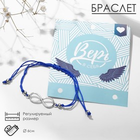 Браслет «Вдохновение» верь в себя, цвет синий, d=6 см