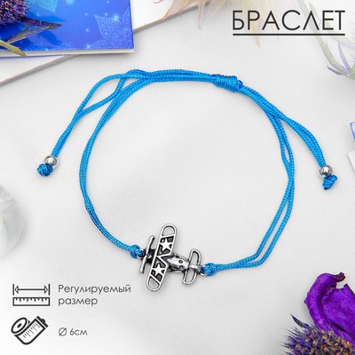 Браслет "Вдохновение" открывай мир, цвет голубой