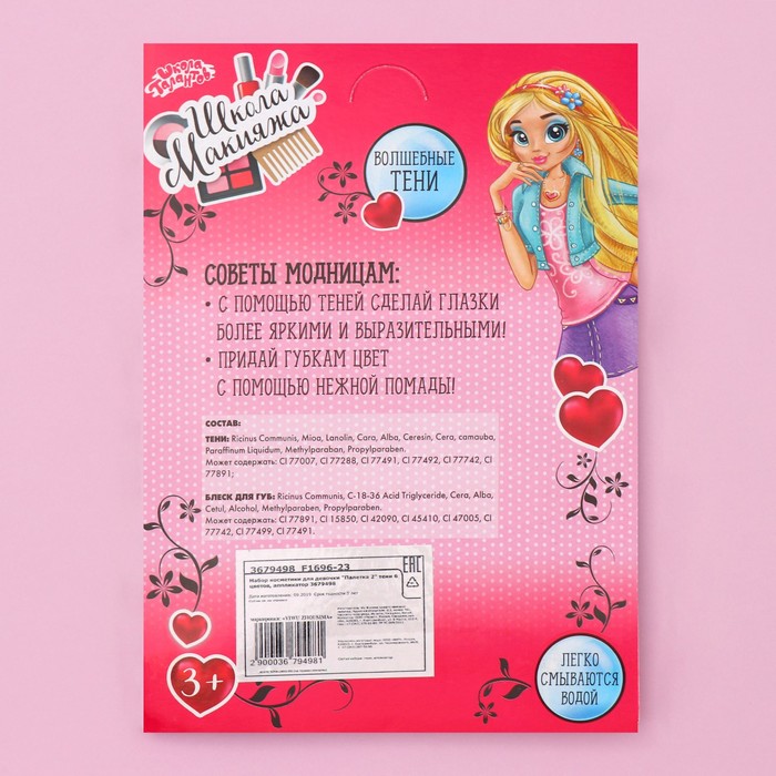 Набор косметики для девочки "Палетка 2" тени 6 цветов, аппликатор