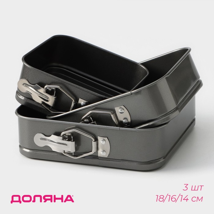 Набор форм для выпечки разъемных "Элин. Квадрат", 3 шт: 18/16/14 см, антипригарное покрытие