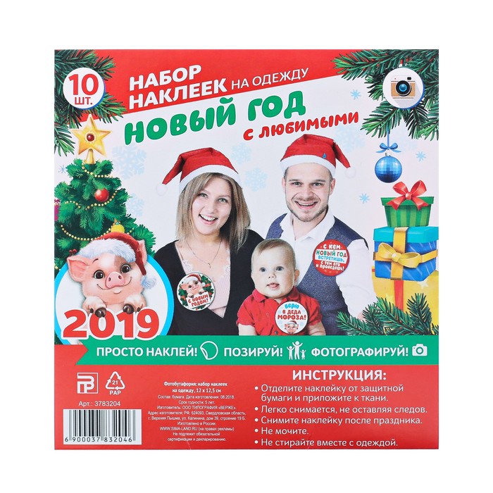 Новогодняя фотобутафория набор наклеек на одежду "Новый год с любимыми"